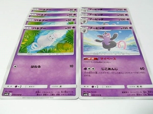 B【SM4A】バネブー＋ブーピッグ●各4枚●超次元の暴獣●ポケモンカード●新品