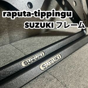 SUZUKI ナンバーフレーム カスタムペイント ラプターチッピング 2枚セット
