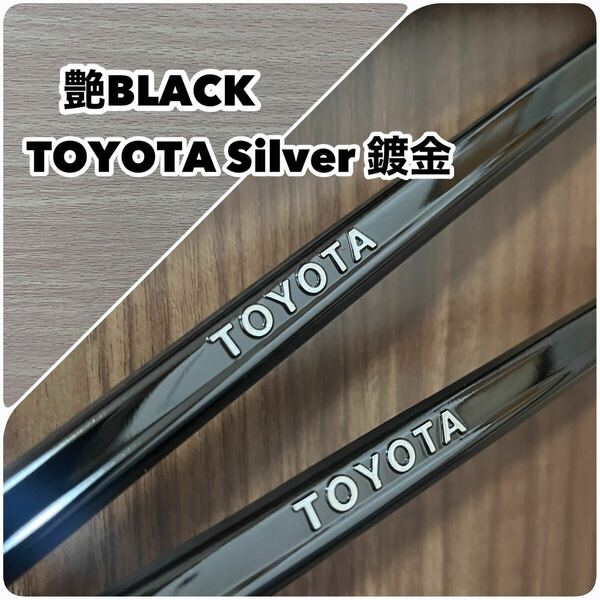 艶BLACK TOYOTA シルバー ナンバーフレーム 202ブラック カスタム トヨタ TRD モデリスタ