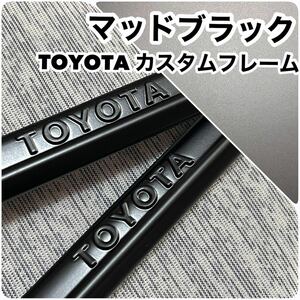 ☆マットBLACK TOYOTA カスタムペイント ナンバーフレーム 2枚セット☆