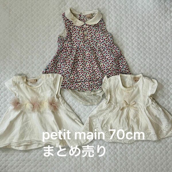 petit main 70cm トップス　まとめ売り　プティマイン　 子供服　 半袖　保育園着