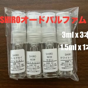 【最安値】SHIRO シロ 香水 オードパルファン　4本セット