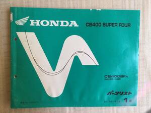ホンダ CB400 SUPER FOUR パーツリスト　1版
