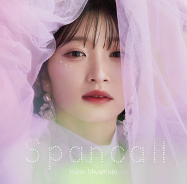 【新品未開封】宮本佳林2ndアルバム Spancall 通常盤