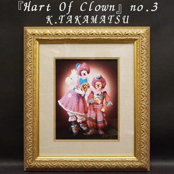 K.TAKAMATSU Hart Of Clown no.3 1/30 Superréalisme Giclee Print Framed Art Fine Art Painting Signé Authentique Garanti, Ouvrages d'art, Impressions, Sérigraphie