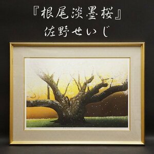 Art hand Auction Seiji Sano Neo Usuzumi Sakura 150/150 Holzschnitt Siebdruck Gerahmte Kunst Bildende Kunst Gemälde Handsigniert Garantiert authentisch, Kunstwerk, Drucke, Holzschnitt