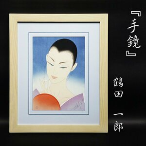 Art hand Auction Ichiro Tsuruta Handspiegel (Blau) 102/200 Holzschnitt, Porträt einer schönen Frau, gerahmt, Kunst, Antiquität, auf der Rückseite signiert, signiert, beliebter Künstler, garantiert authentisch, Kunstwerk, Drucke, Lithografie, Lithographie