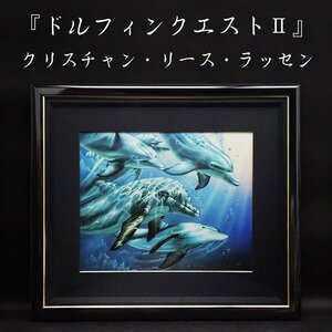 Art hand Auction Christian Riis Lassen Silkscreen Dolphin Quest II 185/350 Hand-signed Painting Framed Art Antiques Guaranteed Authentic, Artwork, Prints, Lithography, Lithograph