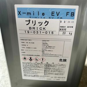 関西ペイントマリン　x-mile EV FB ブリック　20kg 船底塗料　新品　AF 2号送料無料