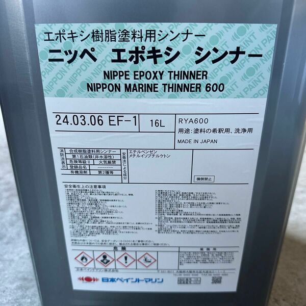 日本ペイントマリン　ニッペエポキシシンナー　16L 新品未開封　エポキシ樹脂塗料用　希釈用　洗浄用　送料無料