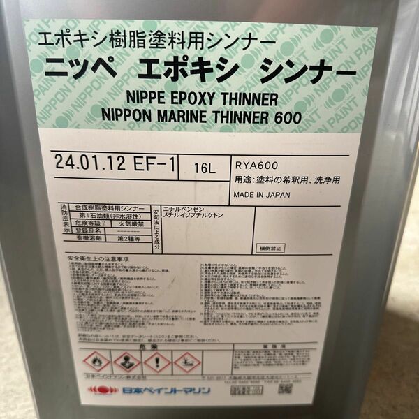 日本ペイントマリン　ニッペエポキシシンナー　16L 新品未開封　エポキシ樹脂塗料用　希釈用　洗浄用　送料無料