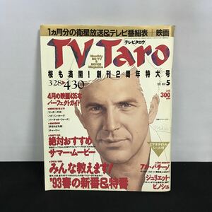 E1804. # TV Taro телевизор Taro эпоха Heisei 5 год 5 месяц номер 1993 год 5 месяц 1 день выпуск 