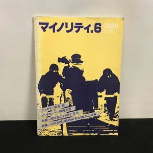 E1904は■ マイノリティ　６号　1980年7月20日発行