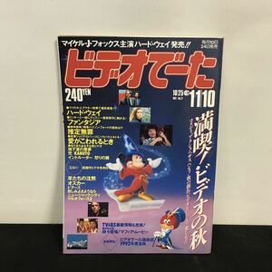 E1932は■ ビデオでーた　1991年11月10日発行　通巻98号　No.21