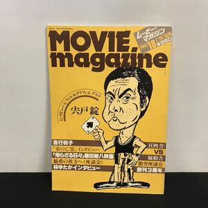 E1991は■ MOVIE MAGAZINE ムービーマガジン　昭和53年10月1日発行　No.18