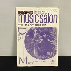 E2000は■ music salon 1996年6月25日発行　第183号