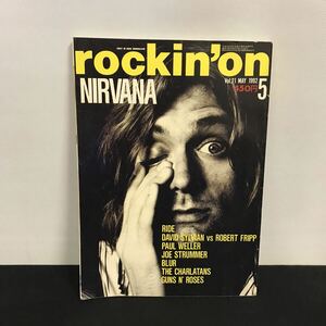 E2007は■ rockin on ロッキングオン　平成4年5月1日発行　vol.21