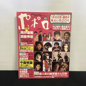 E2028は■ ポポロ　平成6年2月1日発行　通巻21号
