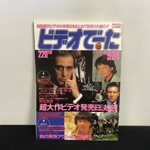 E2029は■ ビデオでーた　1991年9月24日発行　No.18