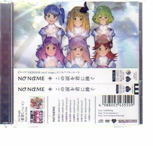 24162・NO NAME「この涙を君に捧ぐ(Type-B CD+DVD