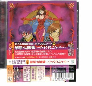 24380・サクラ大戦 怪盗・紅蜥蜴～マスカレイド～ドラマCD Vol.1