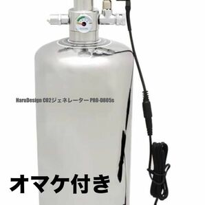 HaruDesign CO2ジェネレーター PRO-D805s 