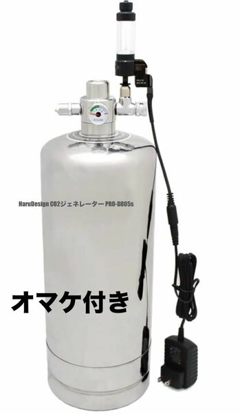 HaruDesign CO2ジェネレーター PRO-D805s 