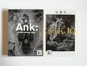 佐藤究　QJKJQ　Ank: a mirroring ape　講談社文庫　2冊