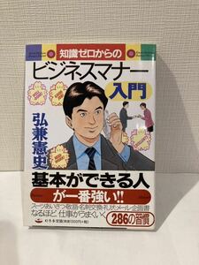 ビジネスマナー　入門書　弘兼憲史著