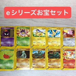 【お宝セット】2001〜2002ポケモンカードe10枚セットピチュー、ピカチュウ、ラッキー、ギャロップ