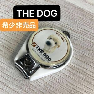 【希少非売品】THE DOG爪切り