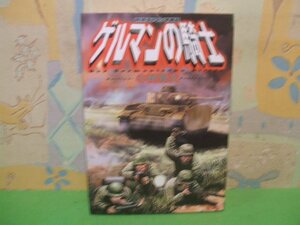 ☆☆☆ゲルマンの騎士　WWⅡドイツ軍戦記短編集　巻頭カラーページあります☆☆全1巻　　小林源文　　SEBUNコミックス　世界文化社　