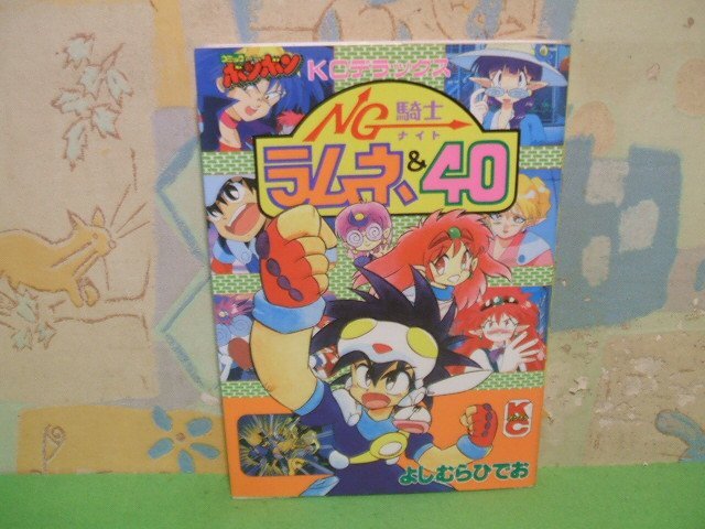 2025年最新】Yahoo!オークション -ng騎士ラムネ(本、雑誌)の中古 2025年最新】Yahoo!オークション -ng騎士ラムネ(本、雑誌)の中古