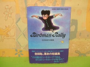 ☆☆☆Birdman Rally バードマンラリー　鳥人伝説　吉田聡傑作短編集　帯付き☆☆全1巻　初版　吉田聡　少年サンデーコミックススペ