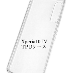 Xperia10 IV（フォー）SO-52C SOG07 透明 ソフト TPU ケース