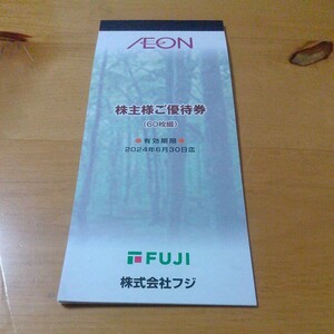 フジ 株主優待 マックスバリュ割引券 有効期限今年６月30日 3000円分