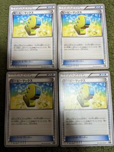 ポケモンカード ピーピーマックス 4枚セット　XY グッズ