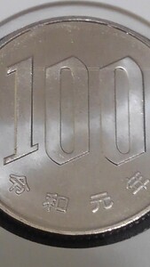 ロール出し未使用新品-100円白銅貨幣-令和元年