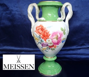 5203[A]【MEISSEN◆マイセン】フラワーベース 花瓶 壺/アンティーク/スネークハンドル ダブルハンドル/蛇 ヘビ/金彩 花柄/高さ約25.5ｃｍ