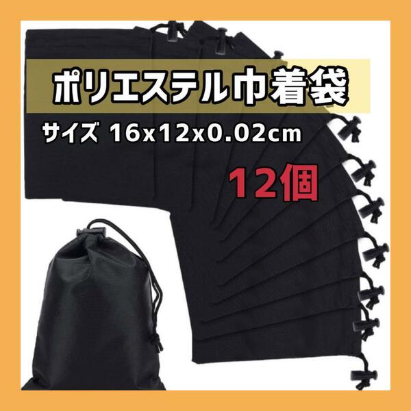 1055ty ー大特価ーNBEADS 12個ポリエステル巾着袋 ブラック ナイロンバッグ 巾着収納バッグ トグル ギフトバッグ ホーム 旅行 ジュエリー