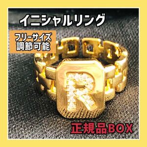 0941 ー大特価ー [Bestyle] イニシャル 「R」 リング 指輪 調節可能 メンズ レディース シンプル おしゃれ ゴールド フリーサイズ