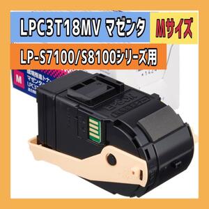 1211ty ー大特価ー EPSON 環境推進トナー LPC3T18MV マゼンタ Mサイズ 6500ページ LP-S7100/S8100シリーズ用 インクカートリッジ