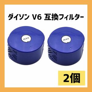 6538 ー大特価ー EZ SPARES 2枚 DYS ダイソン V6 DC58 DC59 Hepa Post Filter ヘパフィルター/ポストモーターフィルター