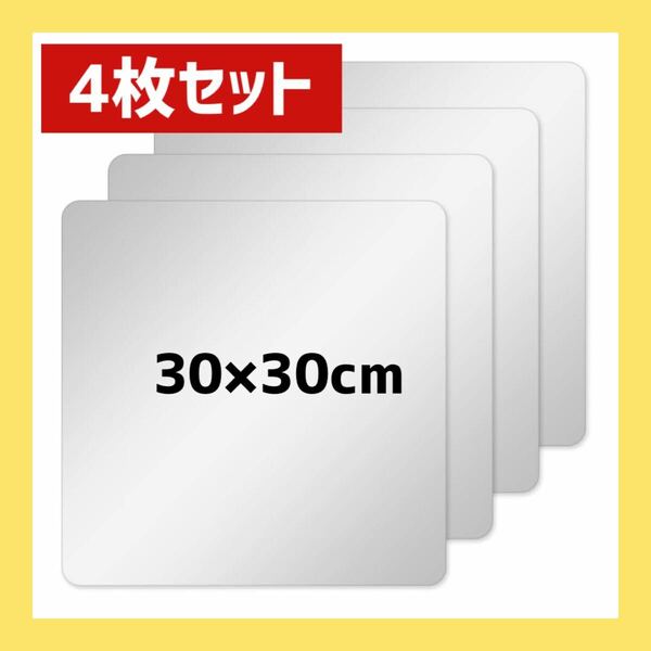 6614 ー大特価ー 割れない鏡 アクリル製 貼り付けタイプ 壁 ドア 工具不要 身嗜み 姿見鏡 丸角 軽量 歪み軽減 (4枚セット)