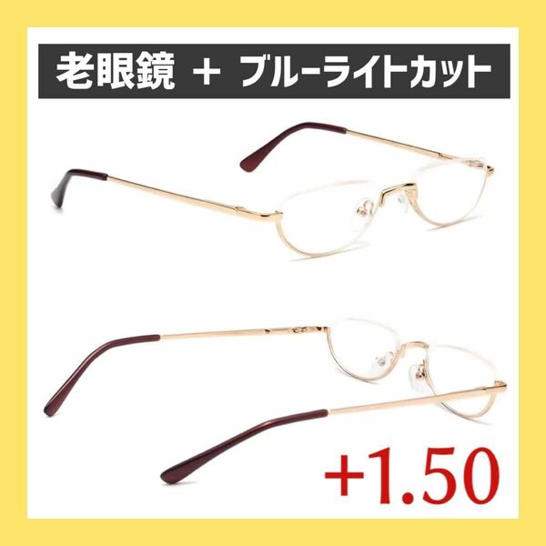 6635 ー大特価ー [JO] 老眼鏡 女性 超軽量 ファッションブルーライトカット レキシントン型 老眼鏡 9012 プレゼント ギフト パソコン