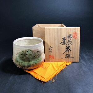 太子窯 橆自庵 鈴木八郎 森 茶碗 共箱 共布 未使用 茶道具 茶器 抹茶椀