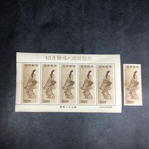  see return . beautiful person /. river .. Showa era two 10 three year /1948 year stamp hobby. week memory 5 sheets seat +1 sheets unused stamp 