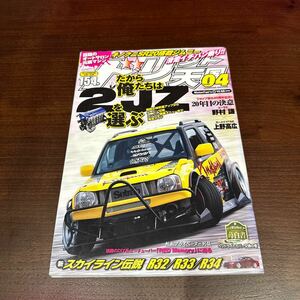 ドリフト天国 ドリ天 2016年4月号　シルビア 180SX ドリフト専門雑誌 ドリ車 当時物 スカイライン チェイサー 