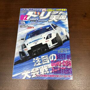 ドリフト天国 ドリ天 2015年2月号　シルビア 180SX ドリフト専門雑誌 ドリ車 当時物 スカイライン チェイサー 