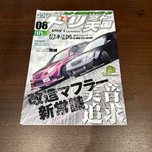 ドリフト天国 ドリ天 2015年8月号　シルビア 180SX ドリフト専門雑誌 ドリ車 当時物 スカイライン チェイサー 